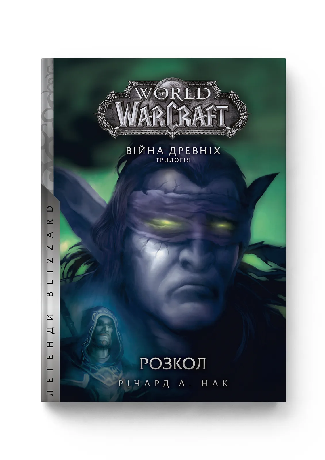 World of Warcraft – Розкол
