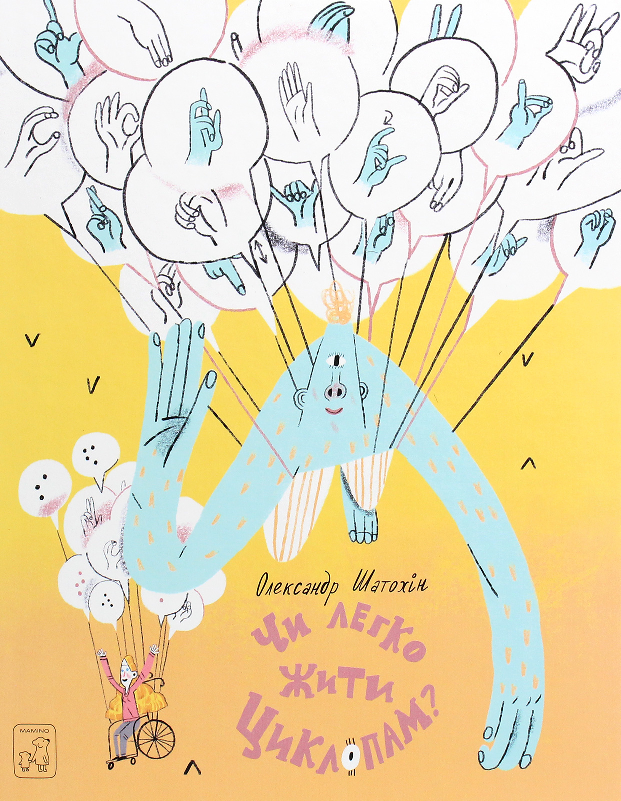 Чи легко жити циклопам?