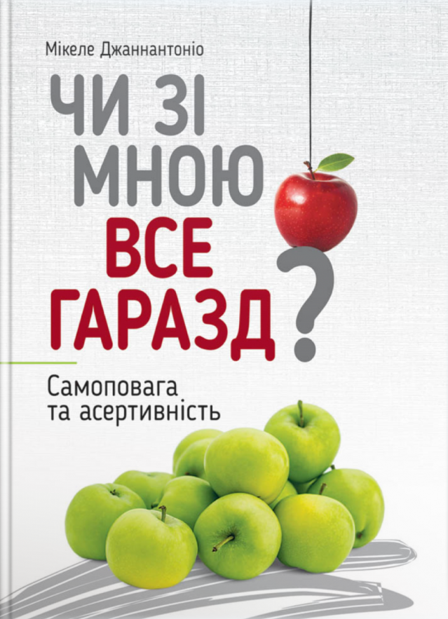 Чи зі мною все гаразд?