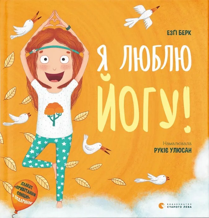 Я люблю йогу!