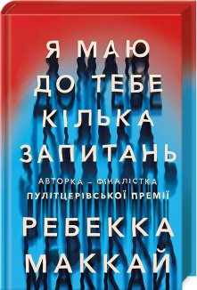 Я маю до тебе кілька запитань