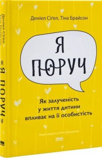 «Я поруч». Як залученість у життя дитини впливає на її особистість