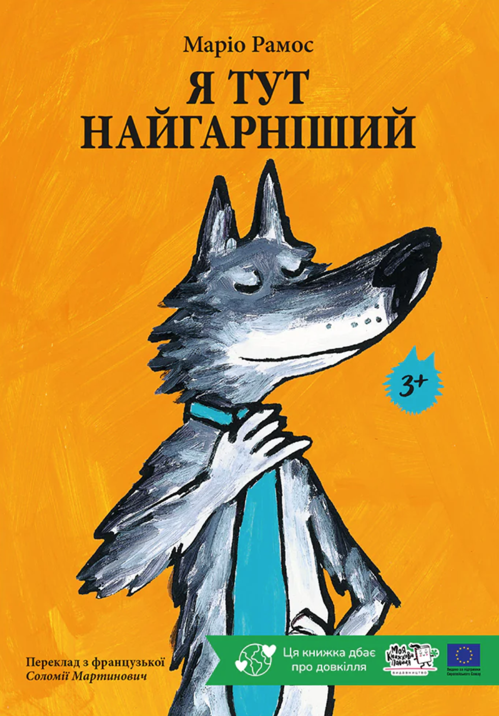 Я тут найгарніший