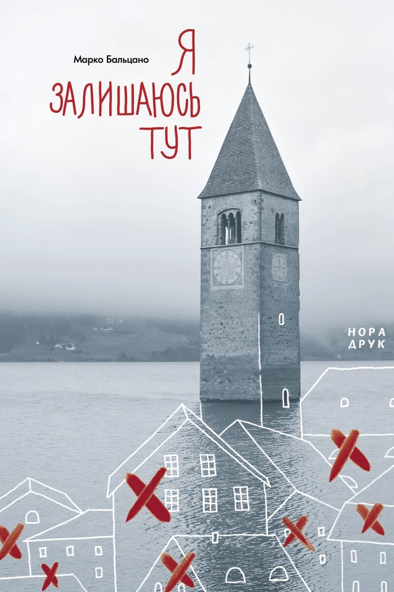 Я залишаюсь тут