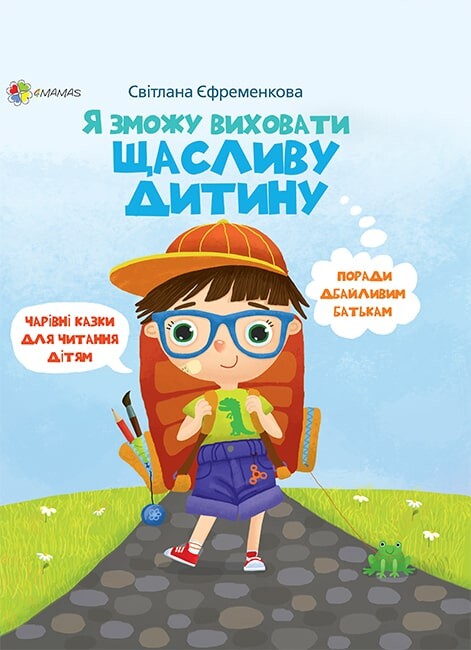 Я зможу виховати щасливу дитину