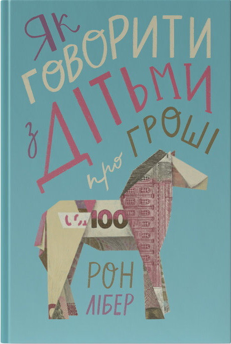 Як говорити з дітьми про гроші