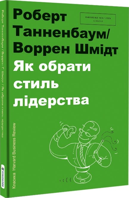 Як обрати стиль лідерства