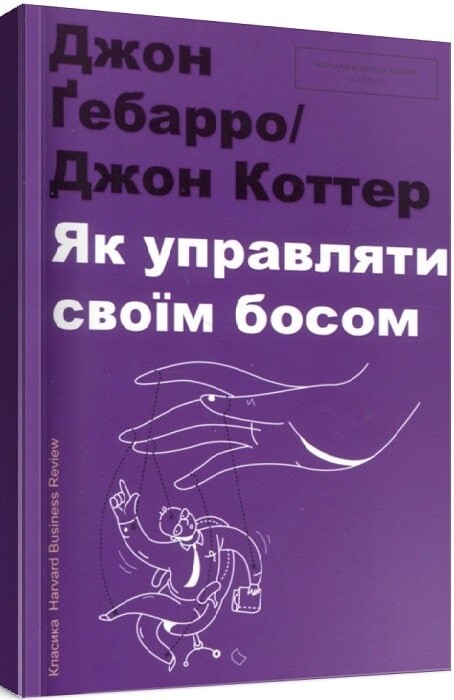 Як управляти своїм босом