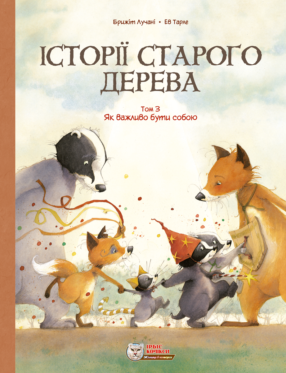 Як важливо бути собою