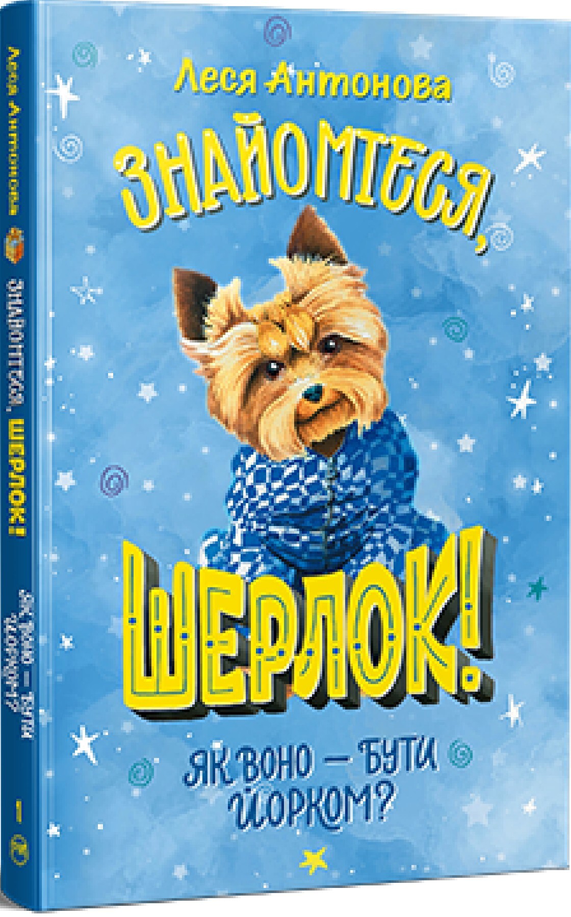 Як воно — бути йорком?