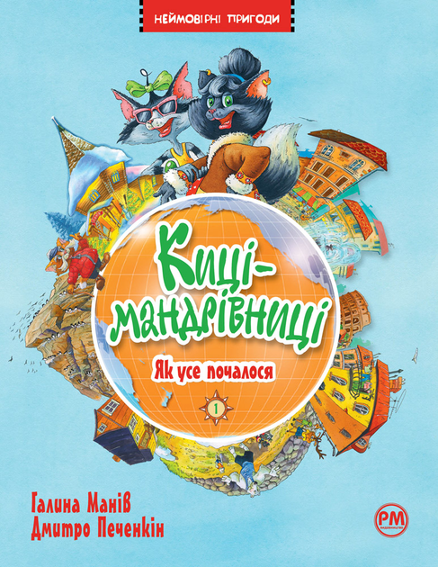 Як все почалося