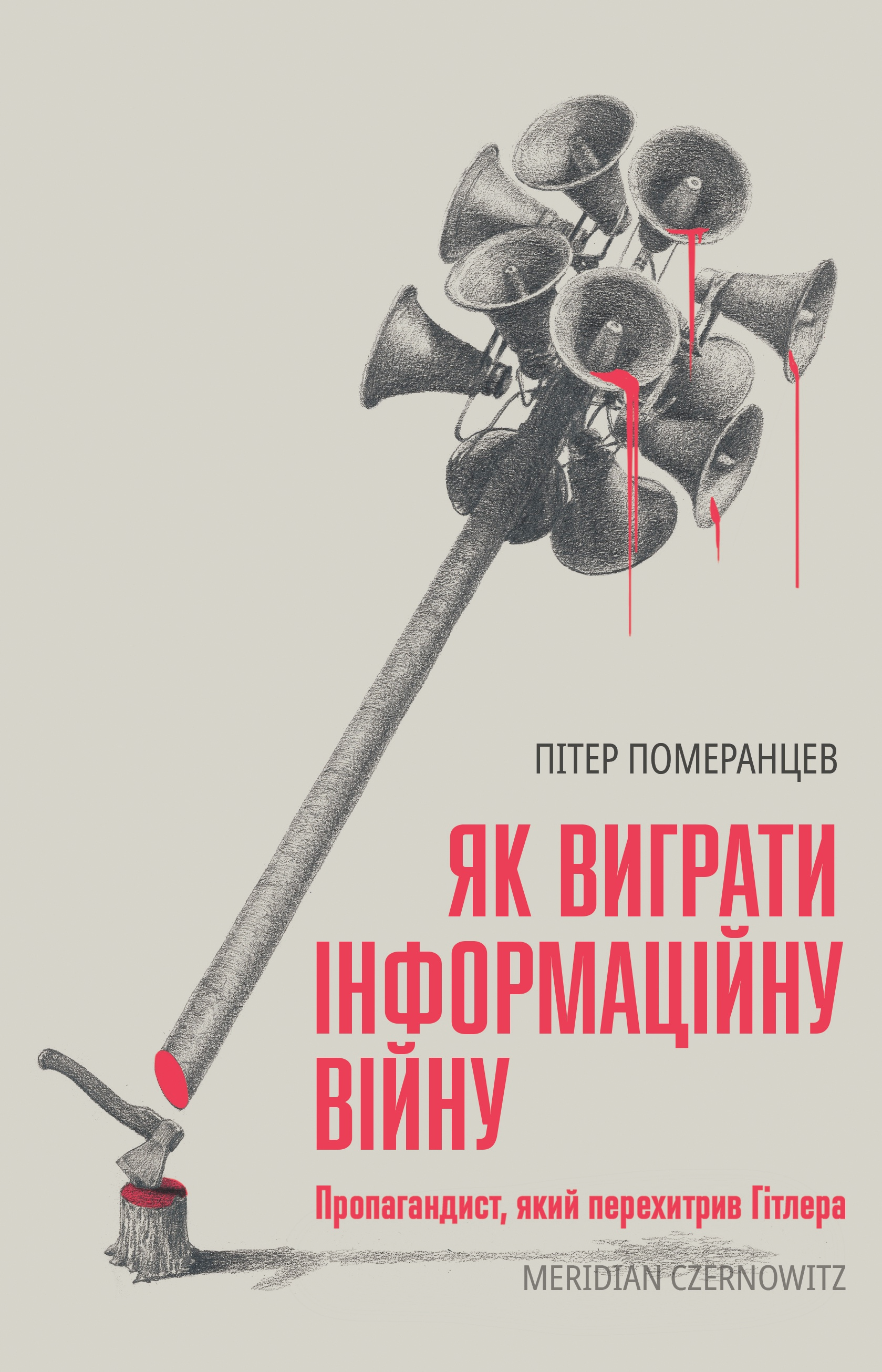 Як виграти інфомаційну війну