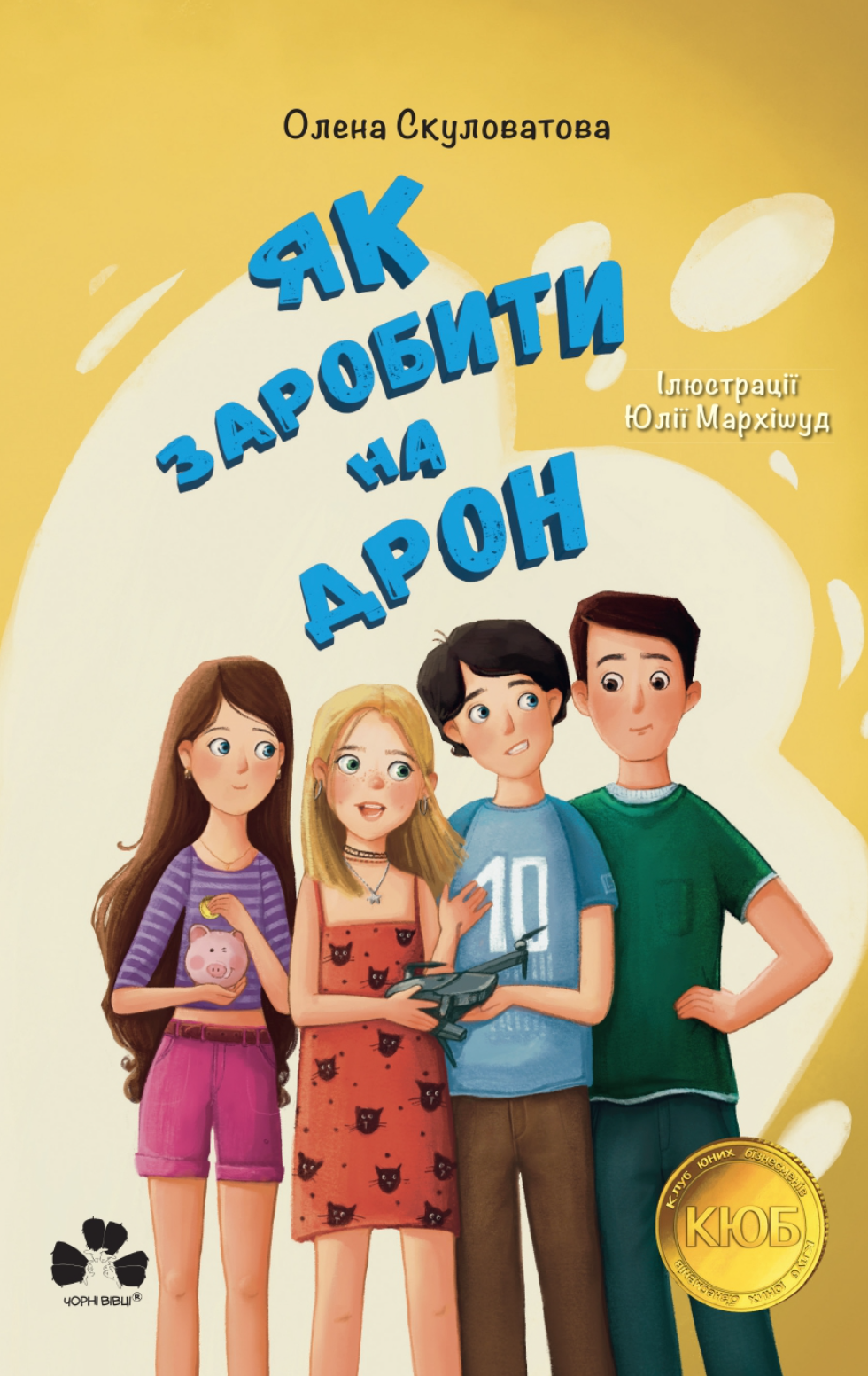 Як заробити на дрон