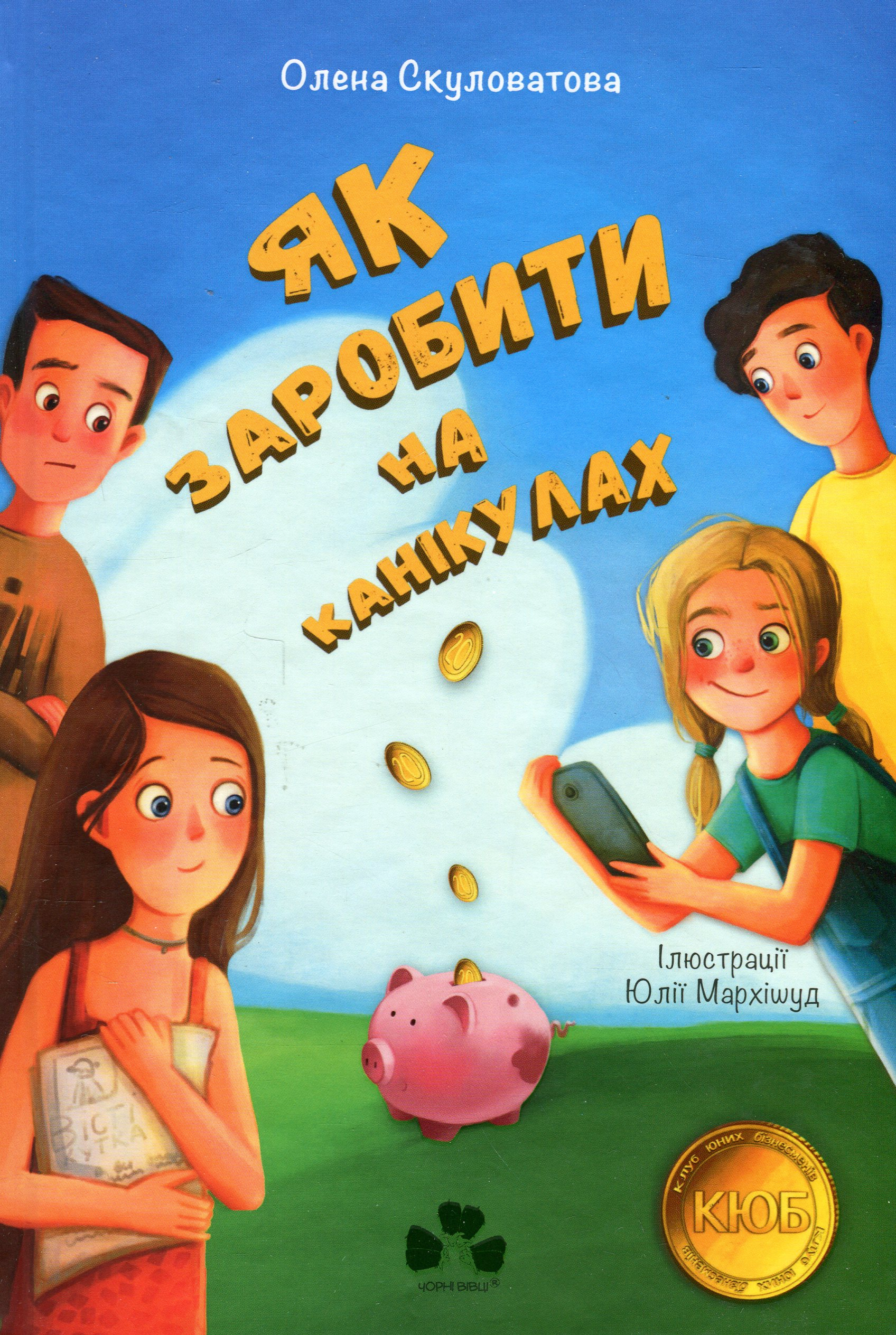 Як заробити на канікулах