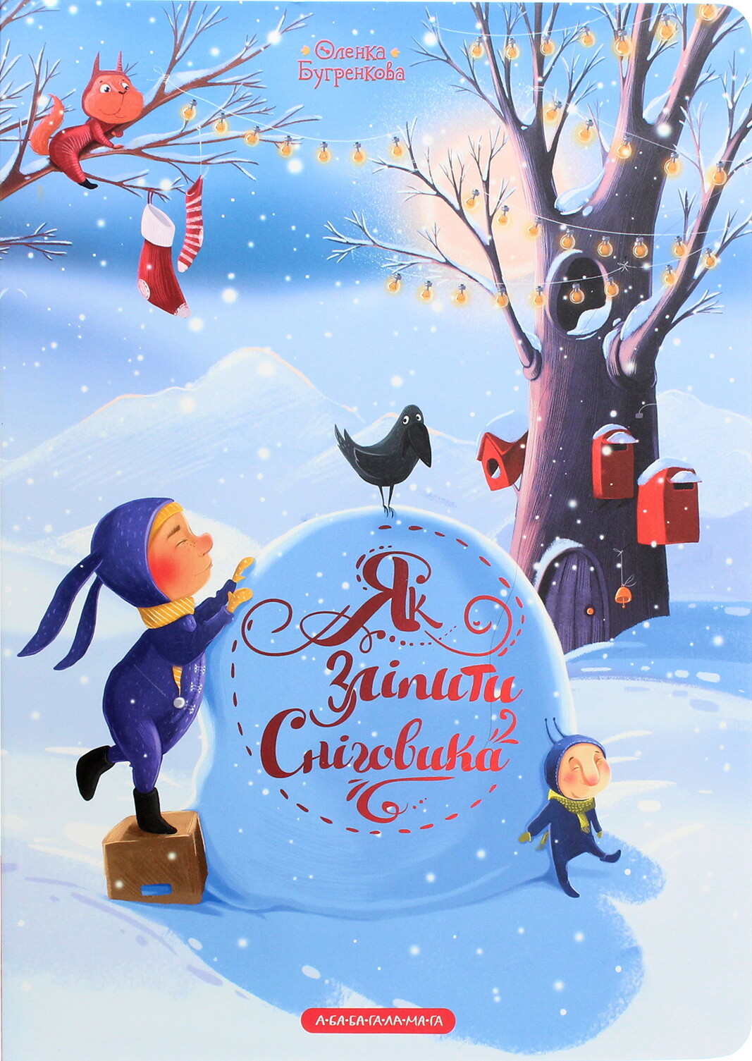 Як зліпити сніговика