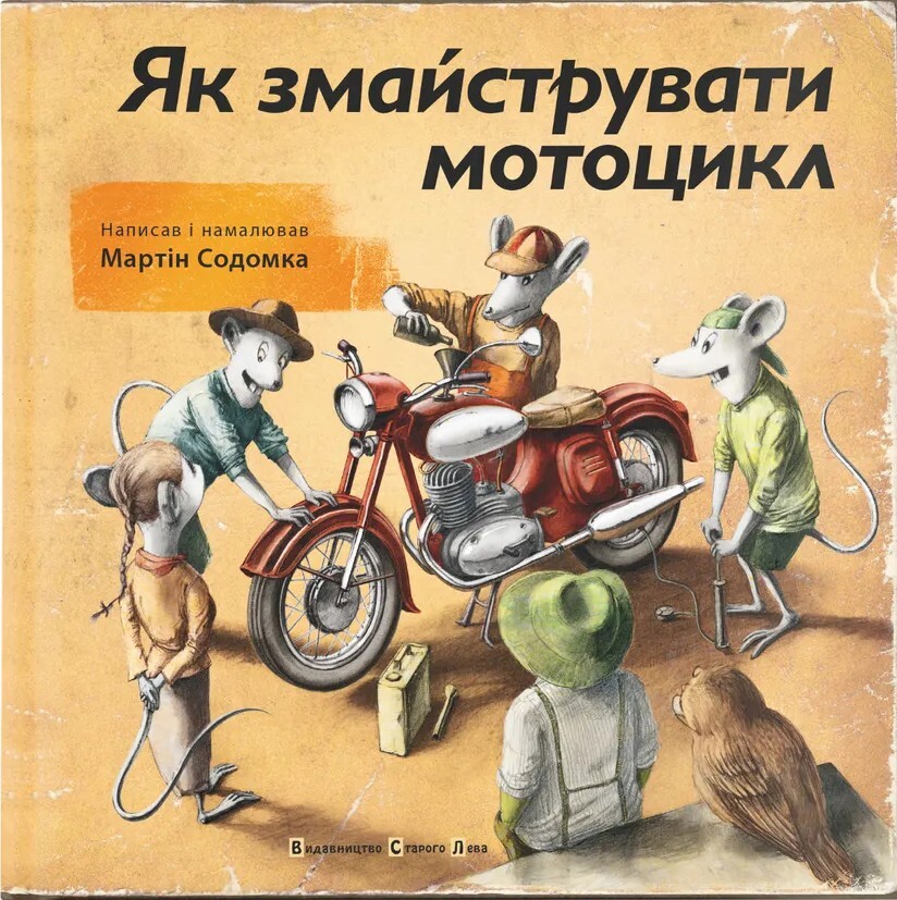 Як змайструвати мотоцикл