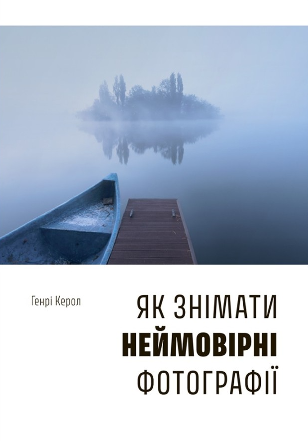 Як знімати неймовірні фотографії