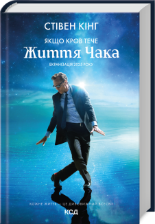 Якщо кров тече + суперобкладинка