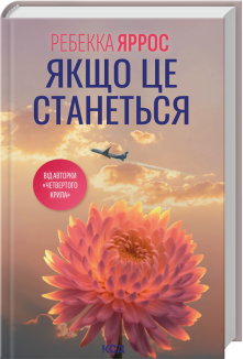 Якщо це станеться (Електронна книга)