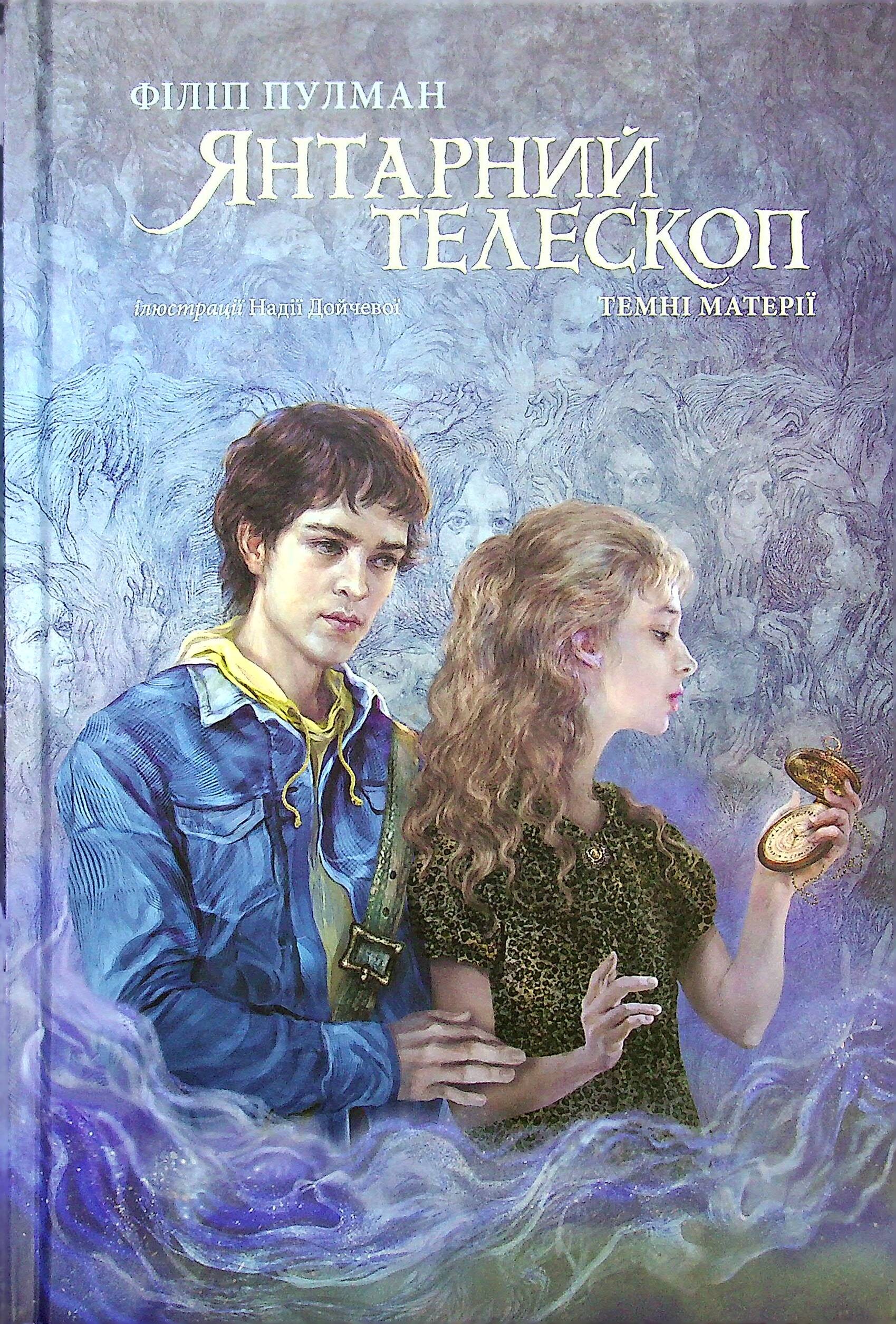 Янтарний телескоп