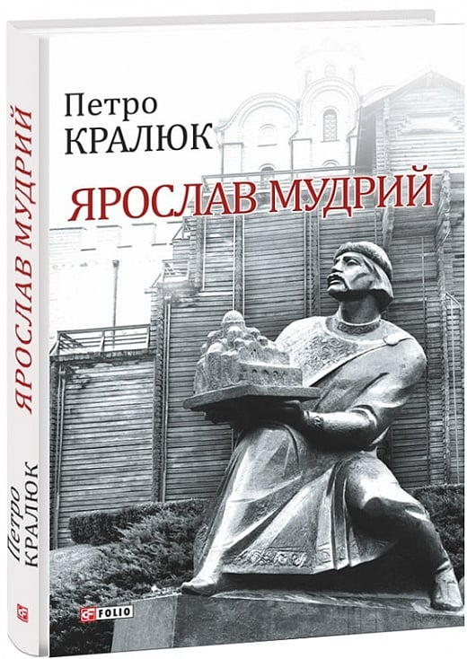 Ярослав Мудрий