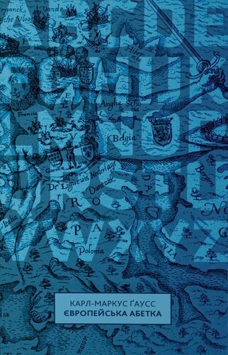 Європейська абетка