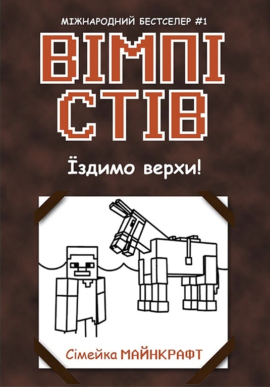 Їздимо верхи!
