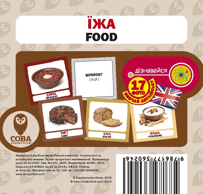 Їжа. 17 карток англійською