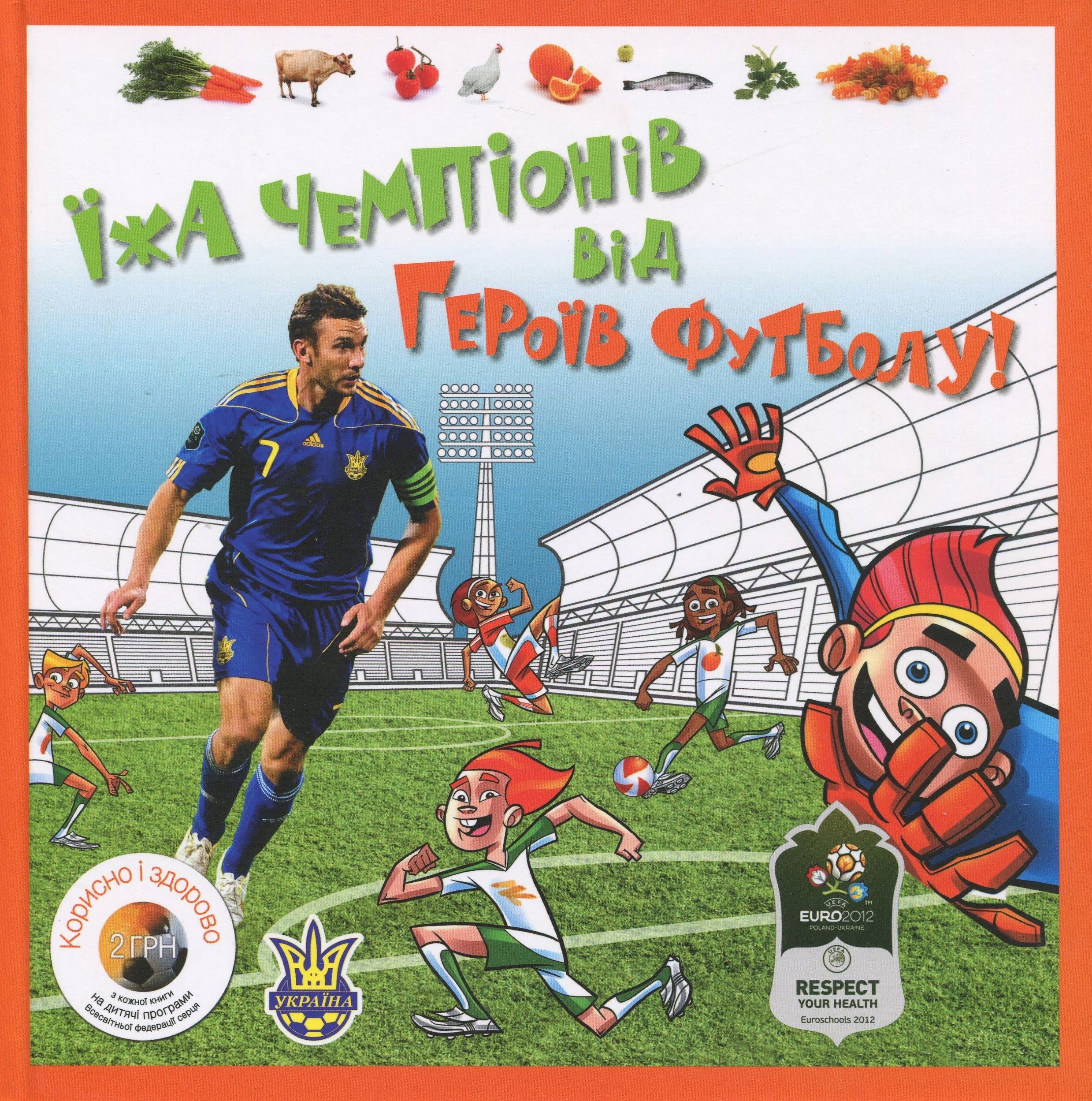 Їжа чемпіонів від героїв футболу