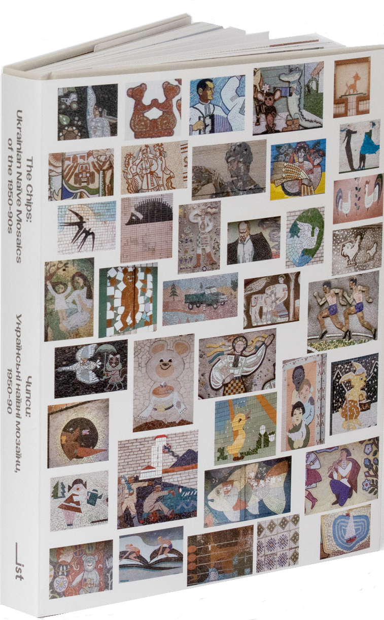 Чипси: Українські наївні мозаїки, 1950–90 / Chips: Ukrainian naive mosaics, 1950–90