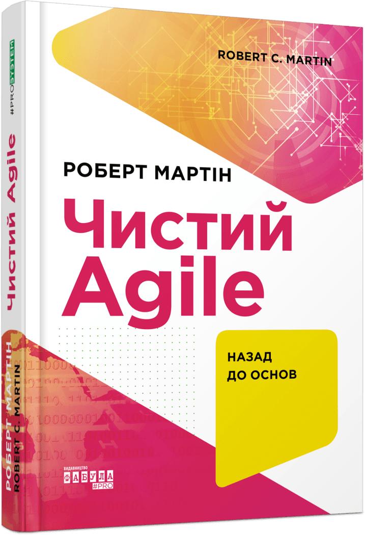 Чистий AGILE. Назад до основ