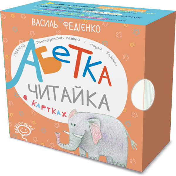 Читайка. Абетка в картках