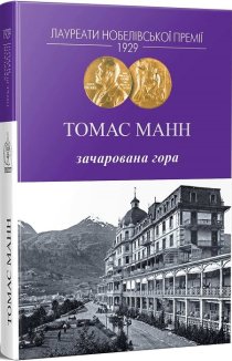 Зачарована гора