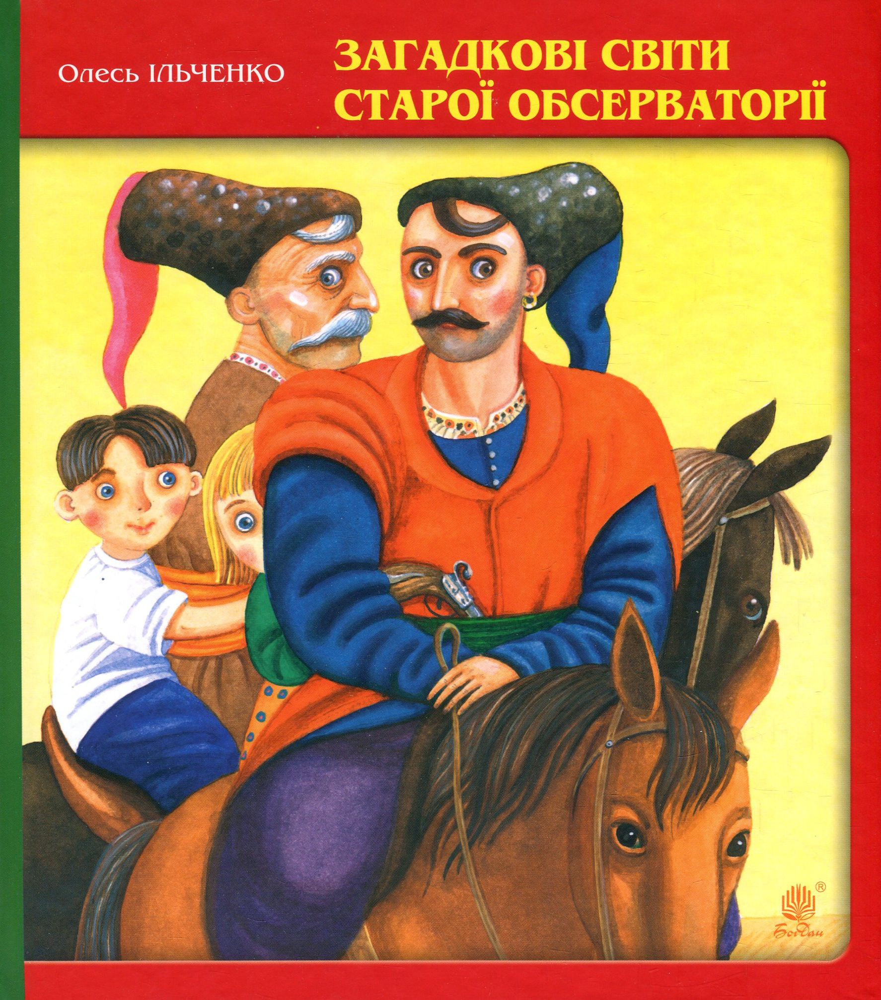 Загадкові світи старої обсерваторії
