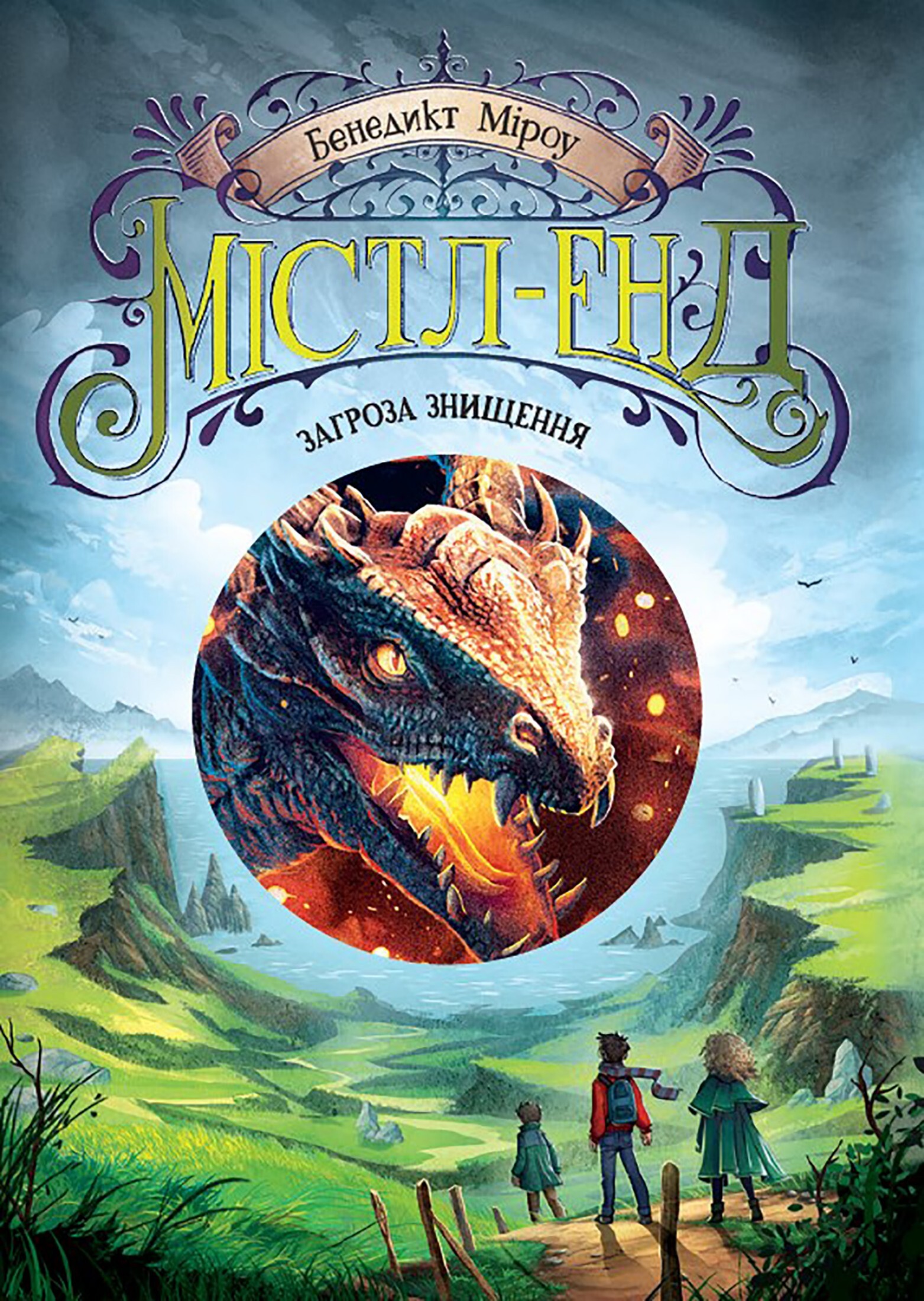 Загроза знищення