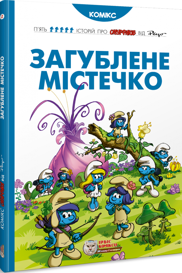 Загублене містечко