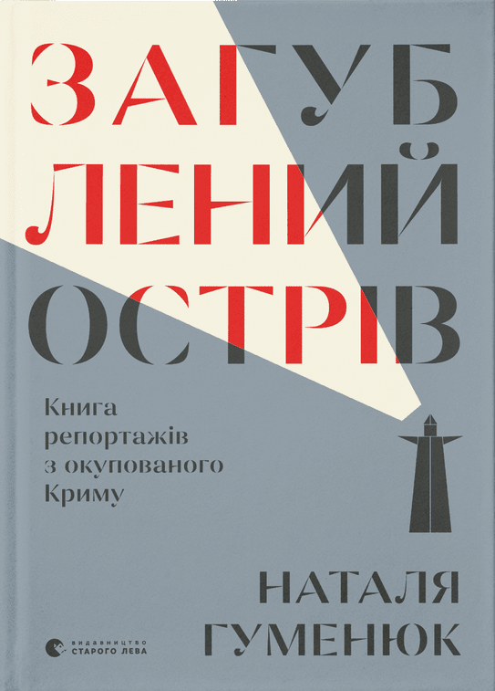 Загублений острів