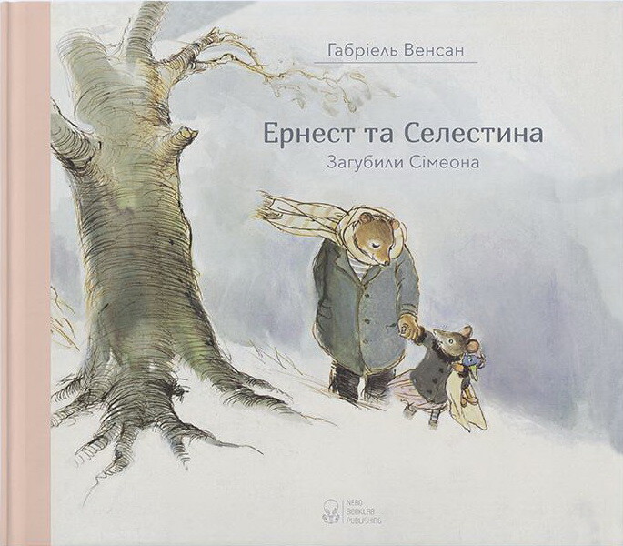 Загубили Сімеона