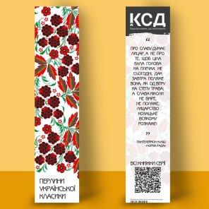 Закладка для книжки «Чорна рада»