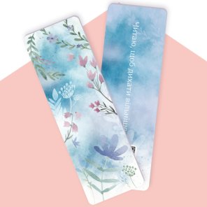 Закладка для книжки «Читаю, щоб дихати вільніше»