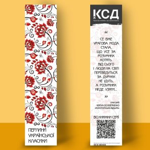 Закладка для книжки «Конотопська відьма»