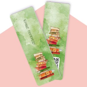 Закладка для книжки «Краще попереду»