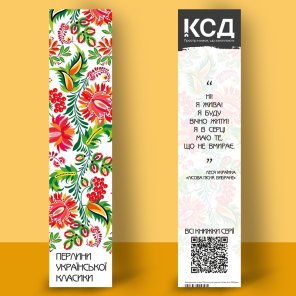 Закладка для книжки «Лісова пісня. Вибране»