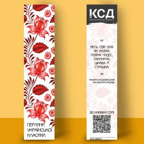 Закладка для книжки «Тіні забутих предків»