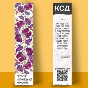 Закладка для книжки «Захар Беркут»