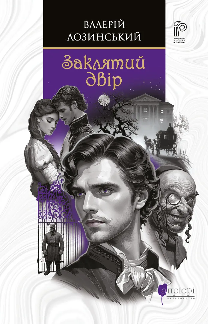 Заклятий двір