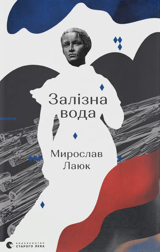 Залізна вода