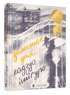 Залишок дня