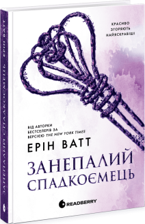 Занепалий спадкоємець. Книга 4