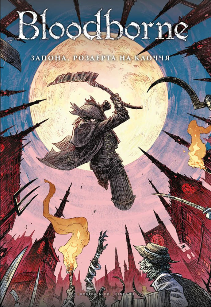 Запона, роздерта на клоччя